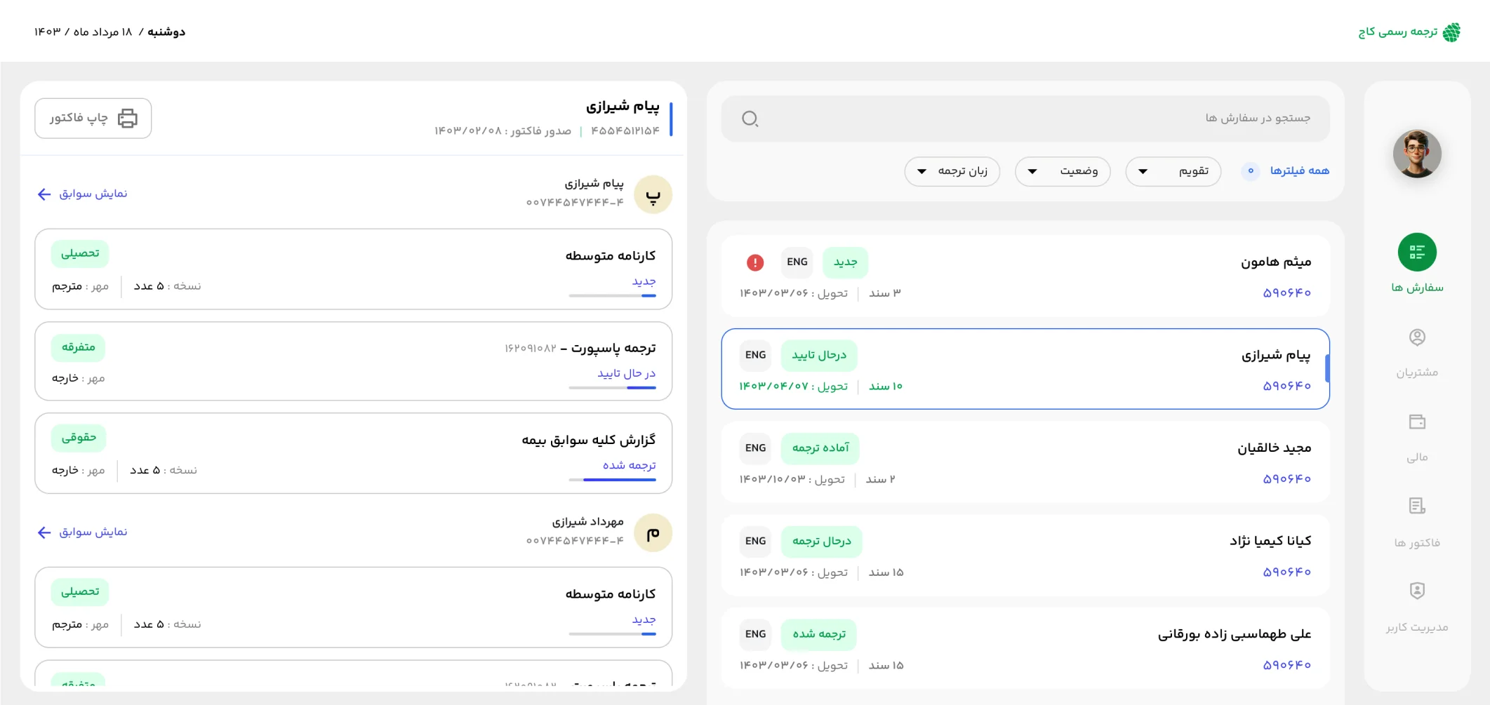 پنل مشتریان سازمانی کاج